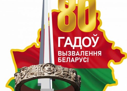 80 гадоў вызвалення беларусі